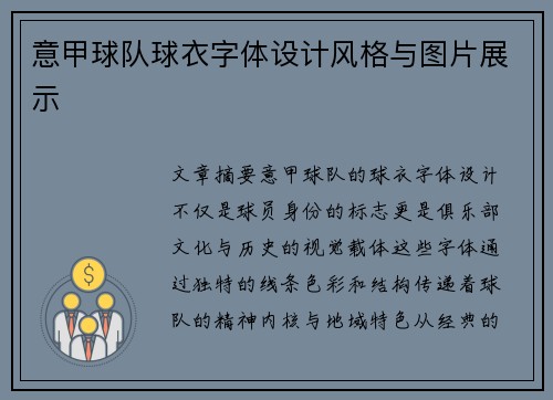 意甲球队球衣字体设计风格与图片展示