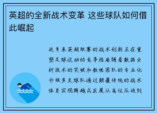 英超的全新战术变革 这些球队如何借此崛起