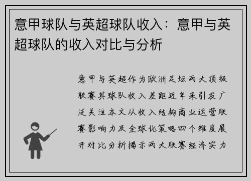 意甲球队与英超球队收入：意甲与英超球队的收入对比与分析