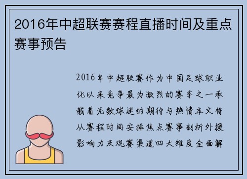 2016年中超联赛赛程直播时间及重点赛事预告