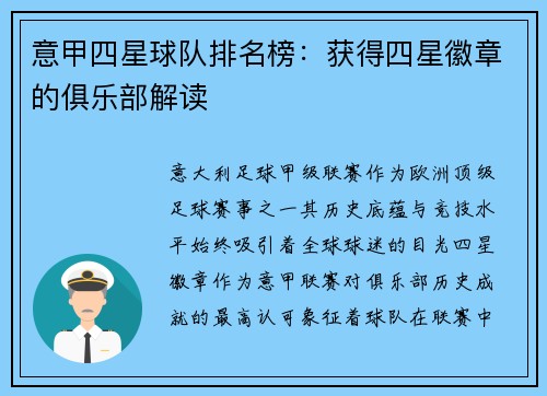 意甲四星球队排名榜：获得四星徽章的俱乐部解读
