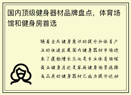 国内顶级健身器材品牌盘点，体育场馆和健身房首选