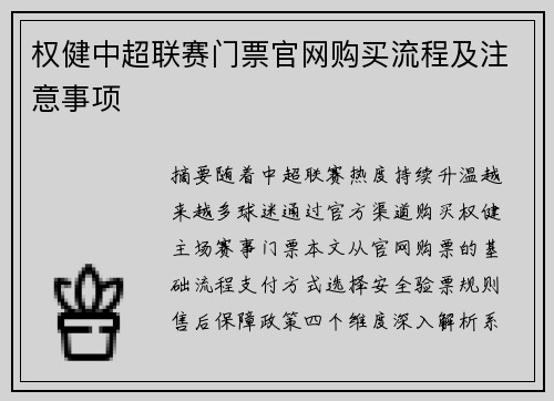 权健中超联赛门票官网购买流程及注意事项